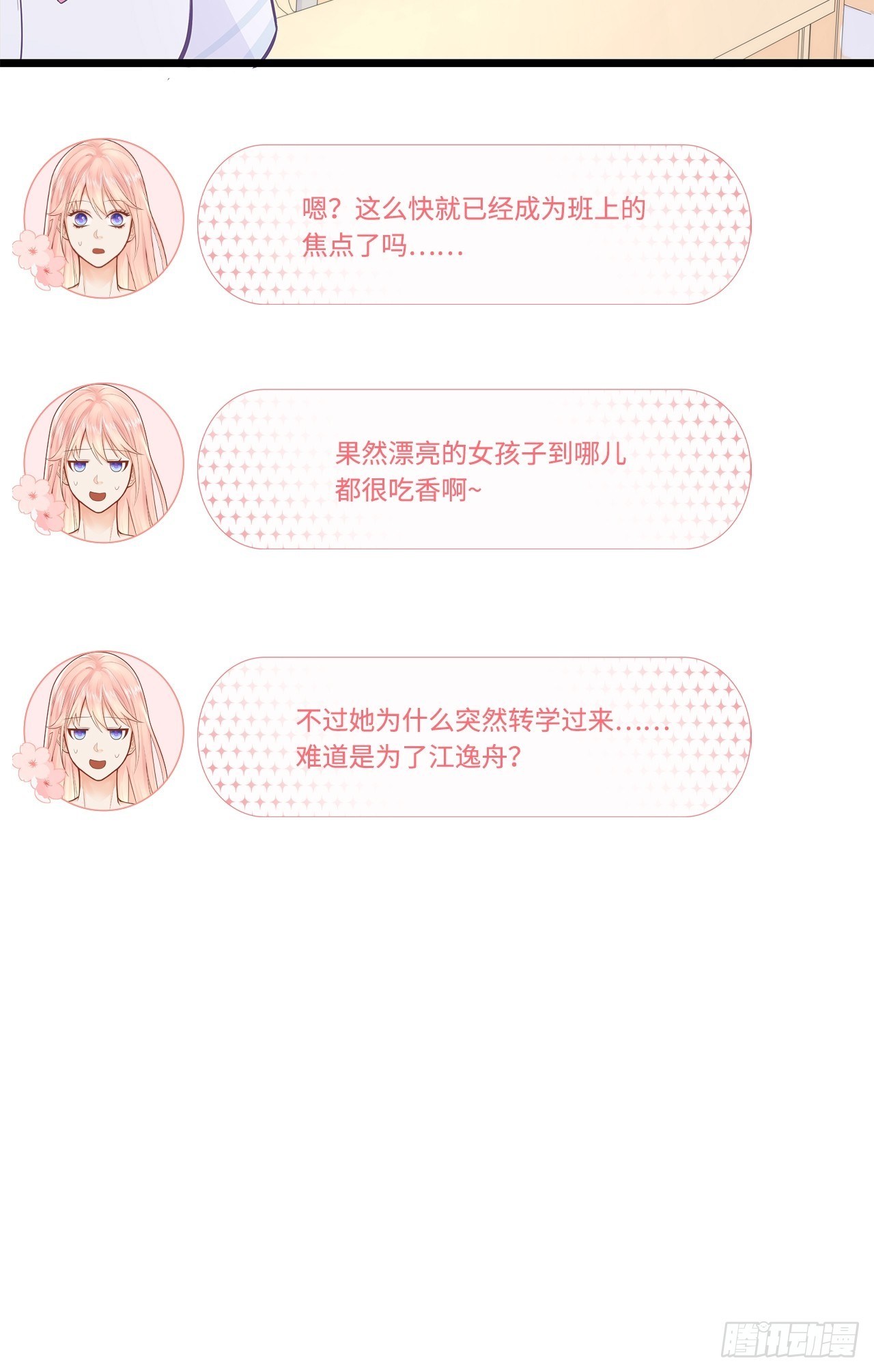 元气少女恋爱手册漫画,敌人的敌人是朋友1图