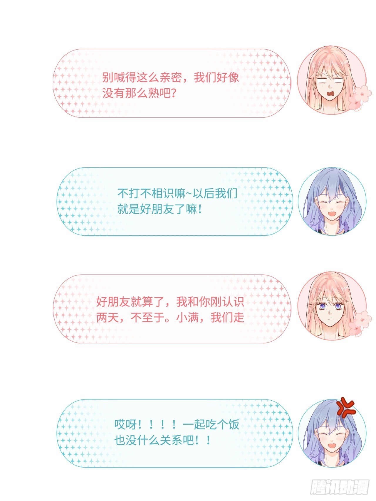 元气少女恋爱手册漫画,敌人的敌人是朋友2图
