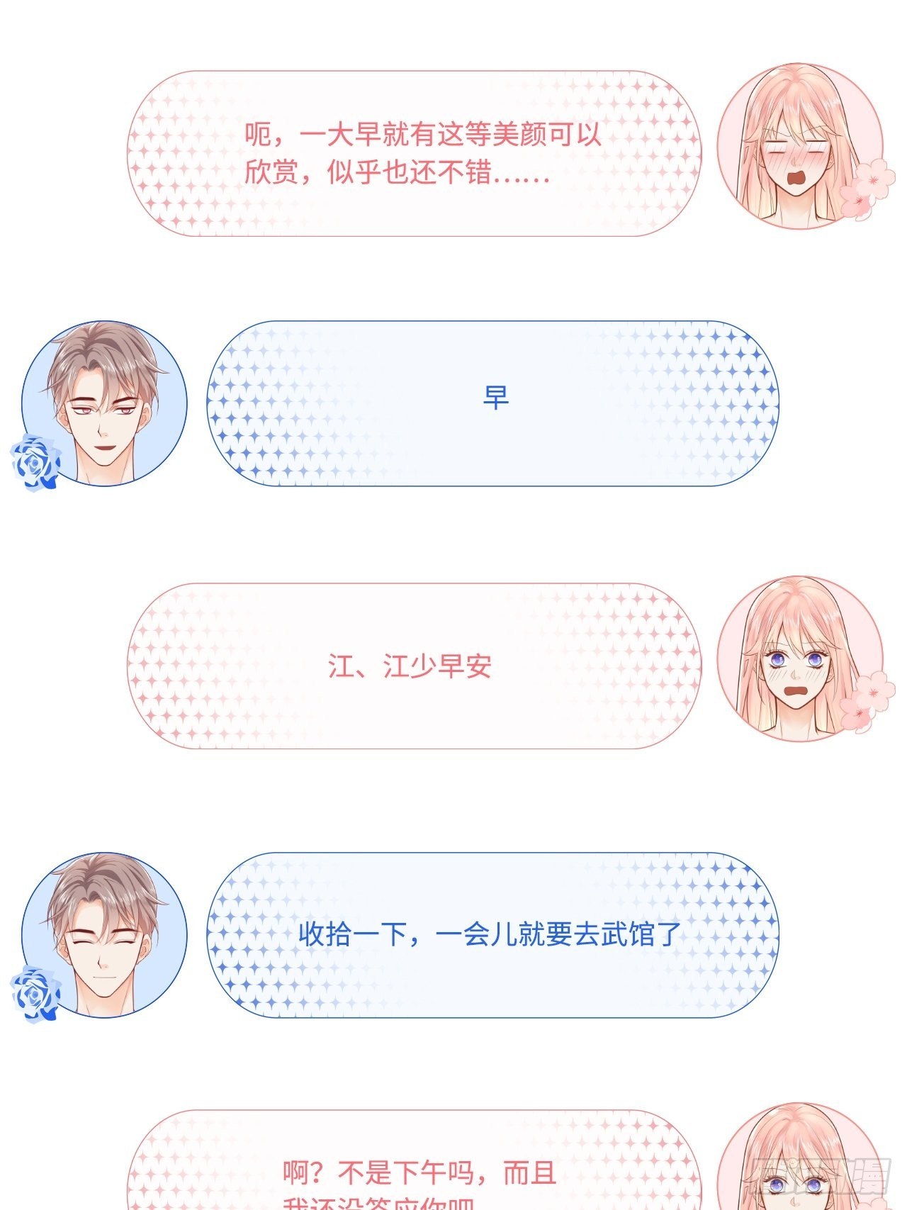 元气少女恋爱手册小说漫画,三个要求2图