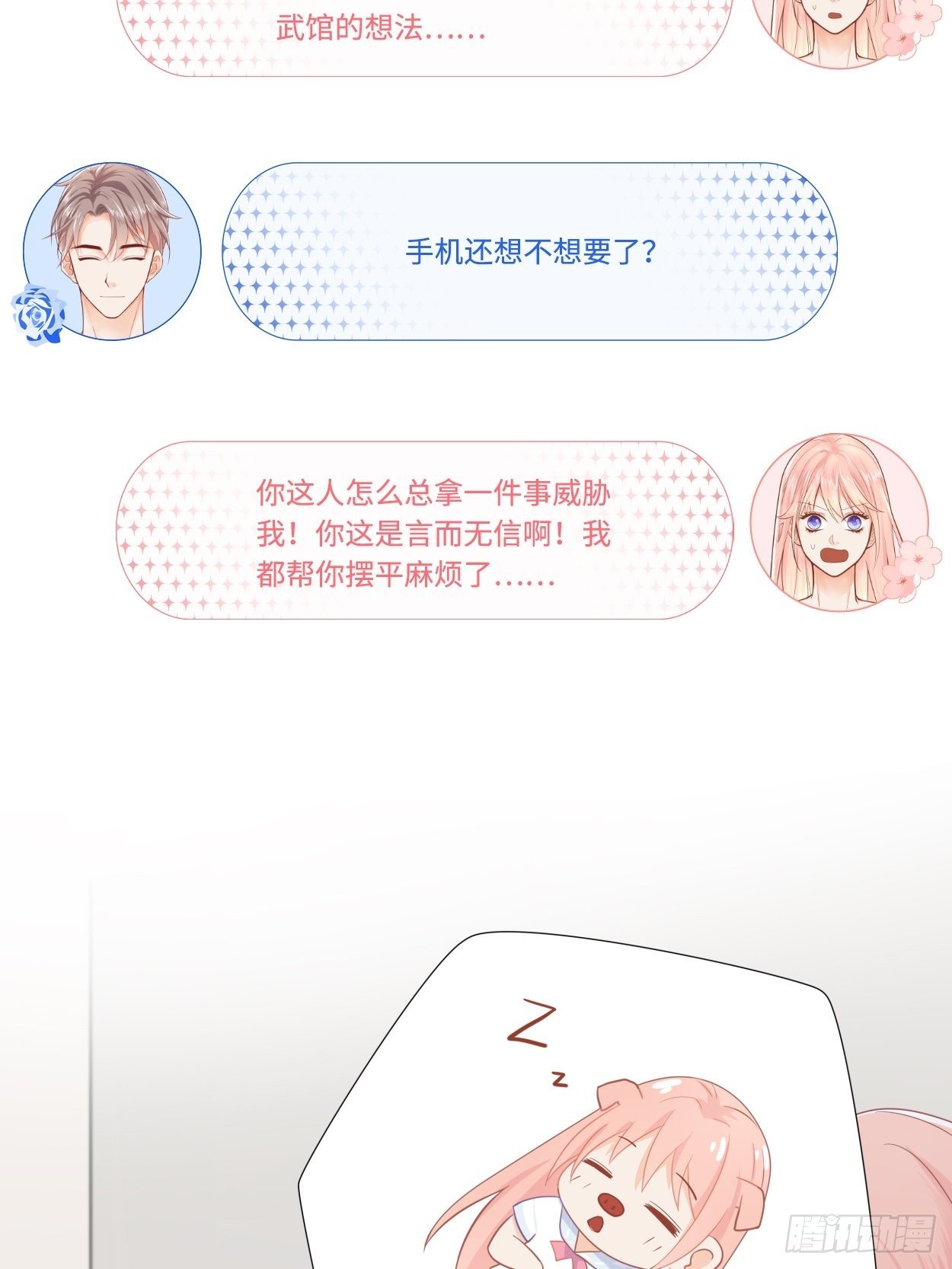 元气少女恋爱手册小说漫画,三个要求2图