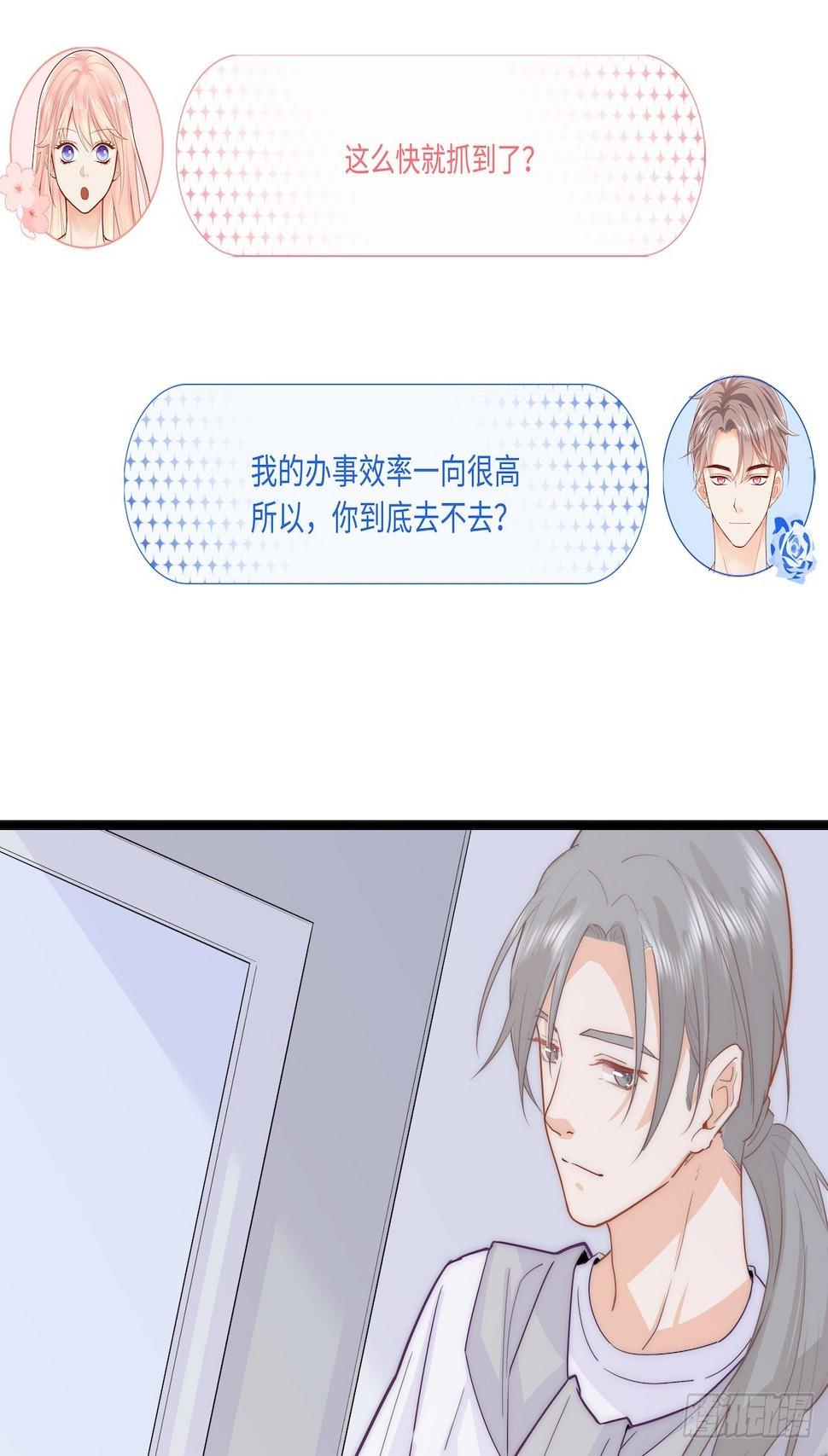 元气少女的恋爱手册免费阅读漫画,幕后凶手2图