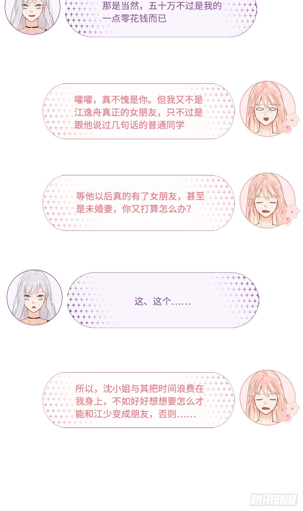 元气少女恋爱手册漫画漫画,绑架不成反被绑1图