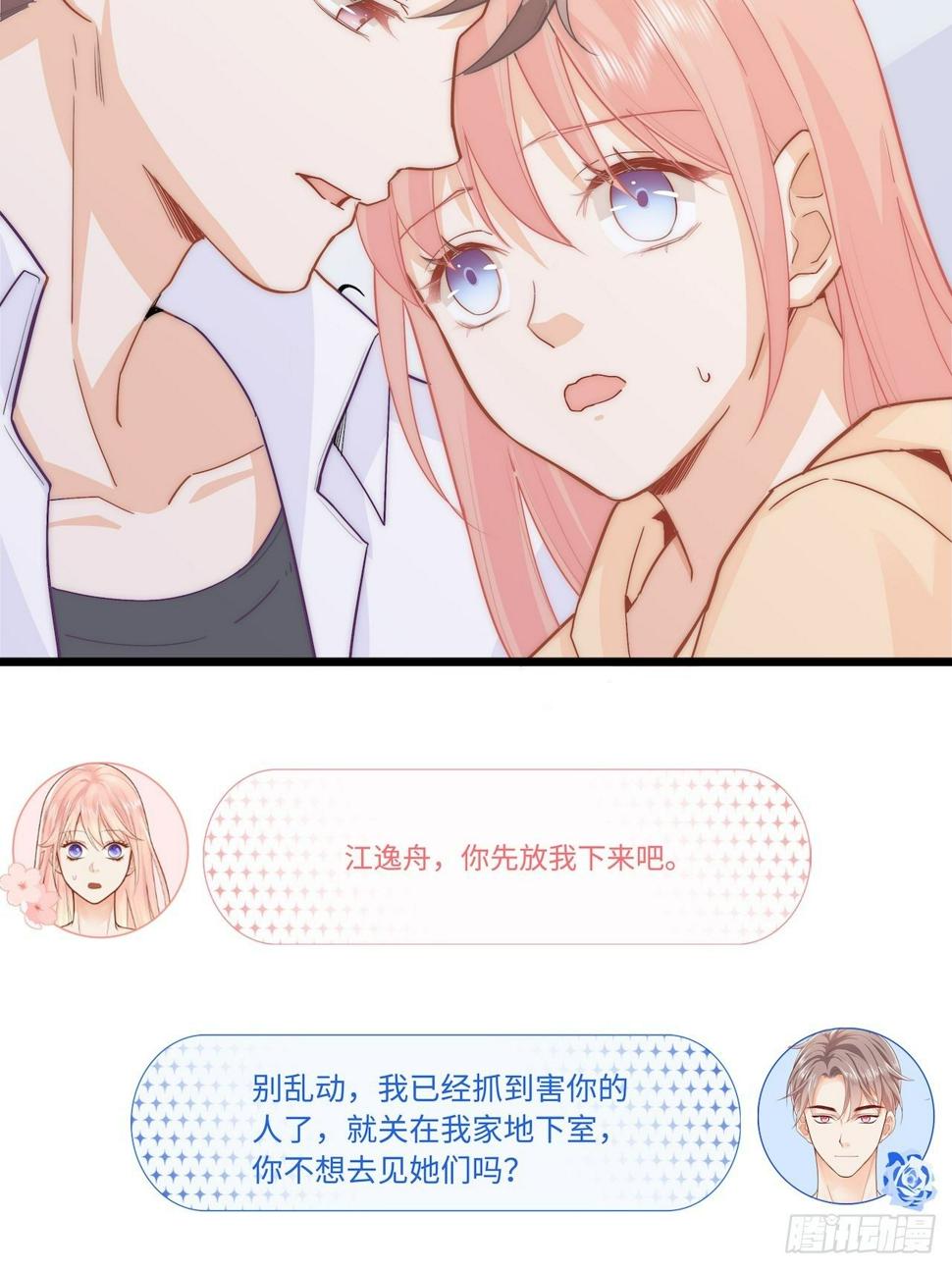 元气少女的恋爱手册免费阅读漫画,幕后凶手1图