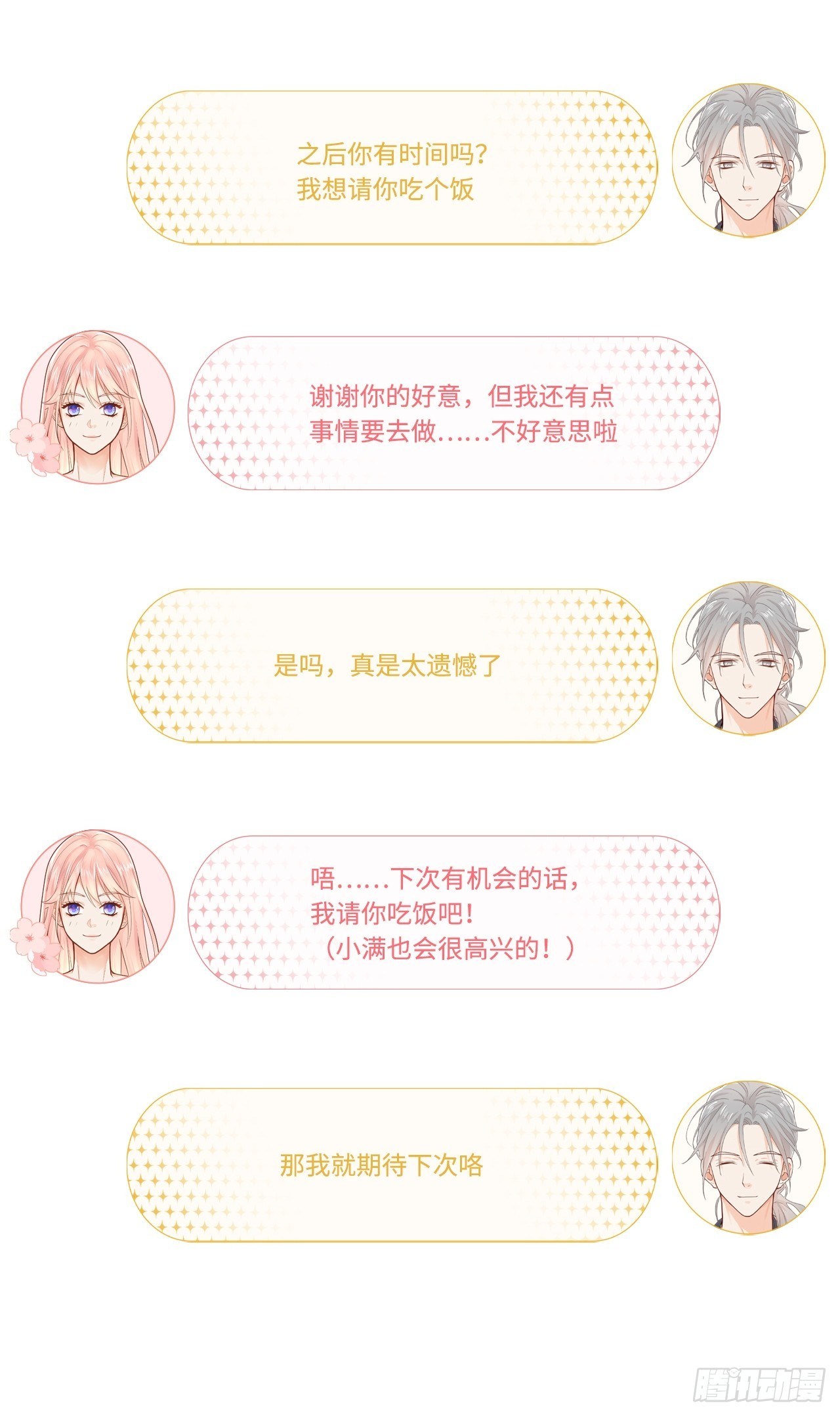 元气少女恋爱手册小说漫画,医院探病1图