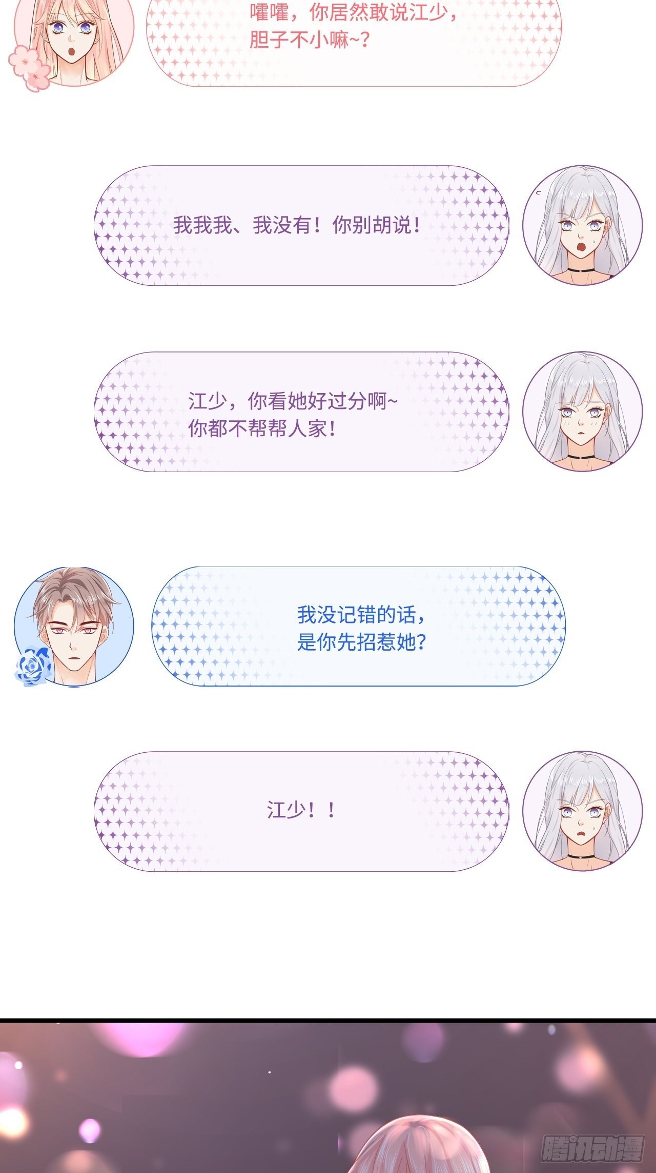 元气少女恋爱手册电影漫画,这位小姐你误会了2图