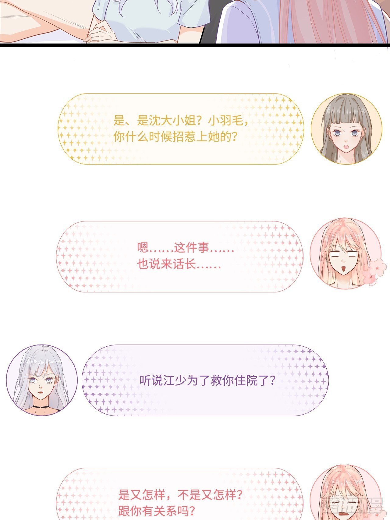 元气少女恋爱手册 第1章漫画,来自情敌的纠缠1图