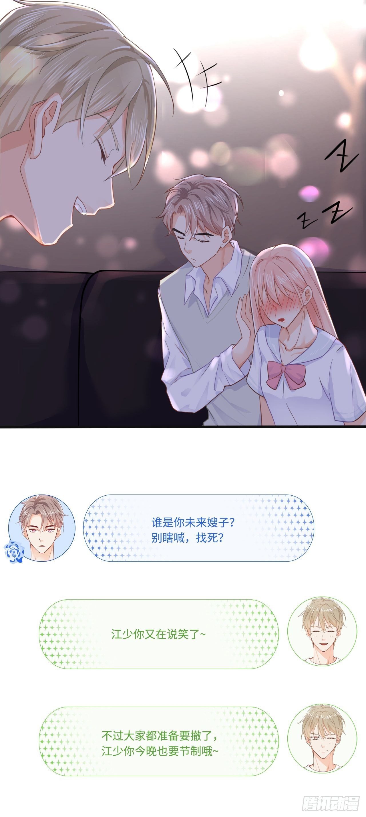 元气少女恋爱手册漫画,这位小姐你误会了1图
