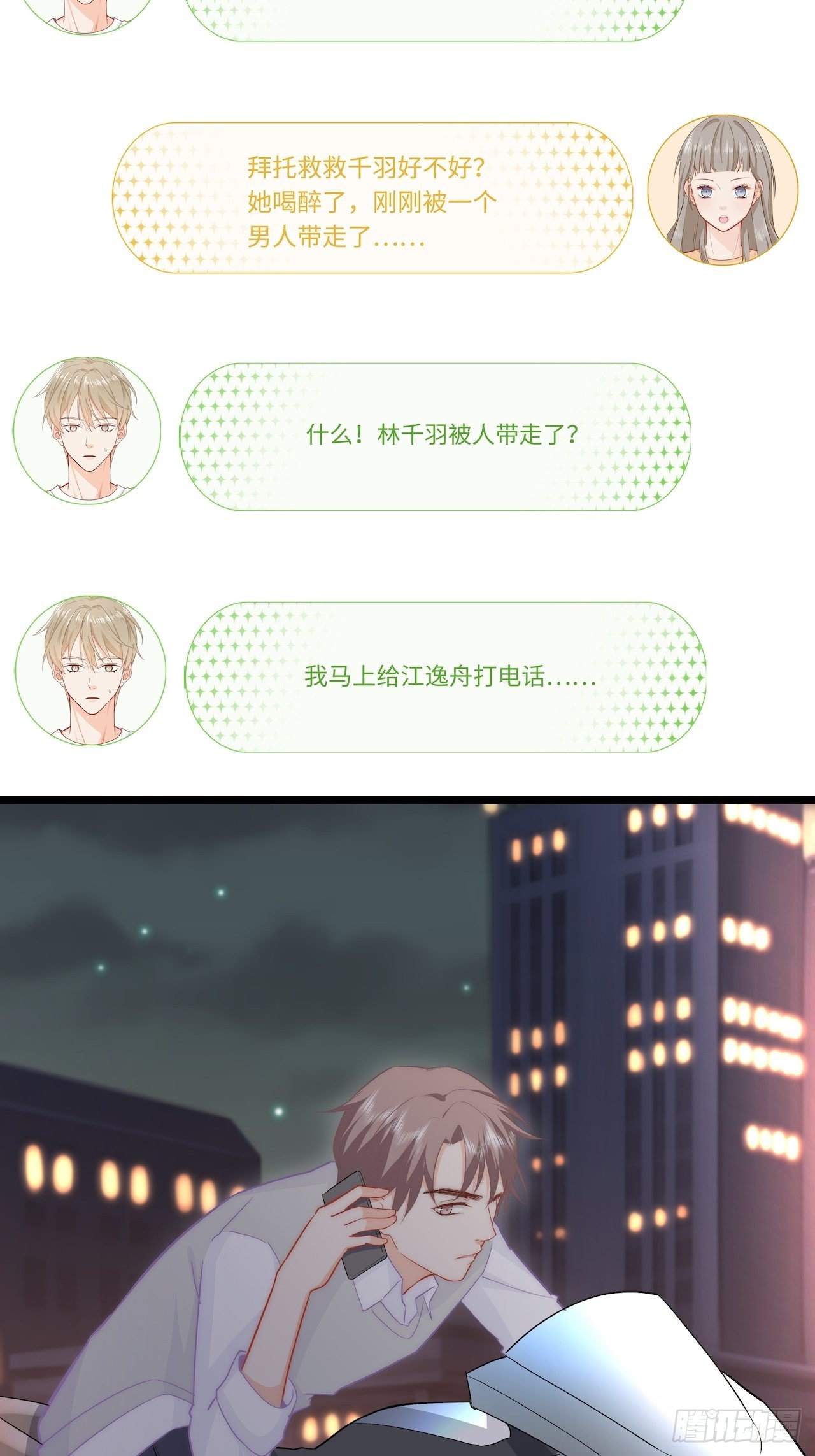 元气少女恋爱手册免费收听漫画,解救2图