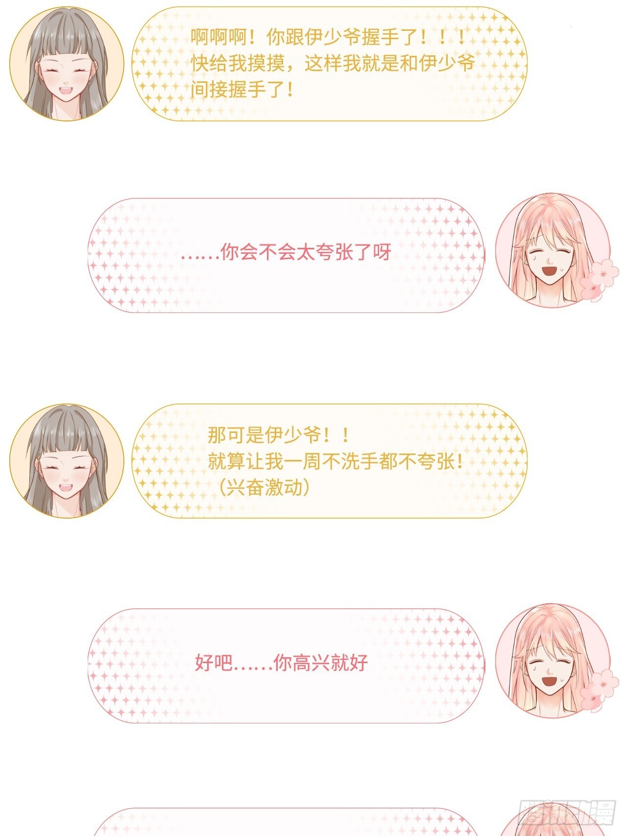 元气少女恋爱手册 第1章漫画,来自情敌的纠缠1图