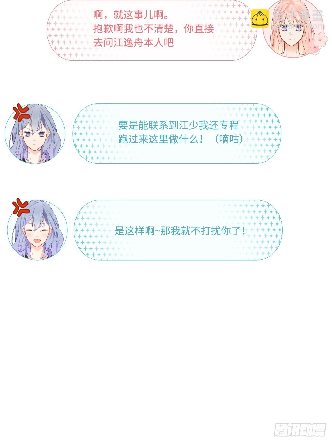 元气少女恋爱手册漫画,敌人的敌人是朋友1图