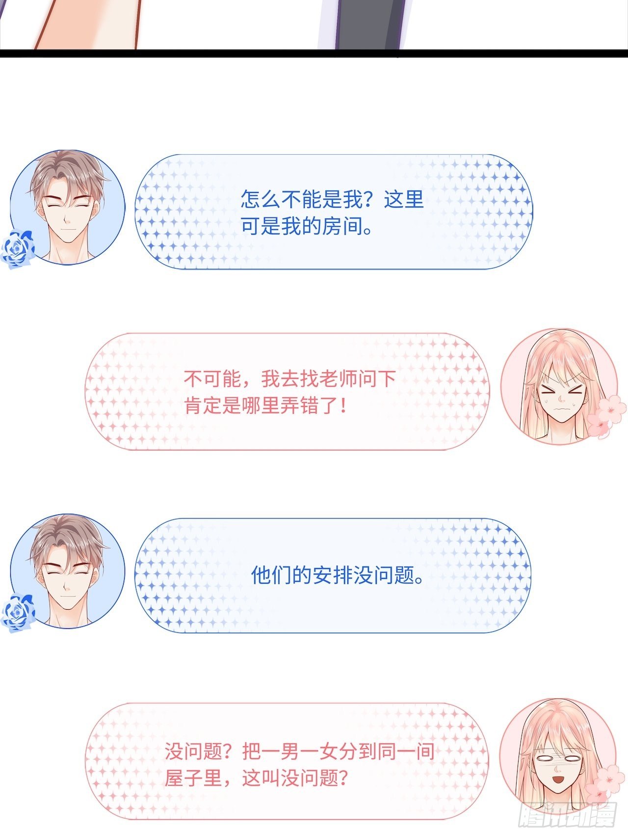 元气少女恋爱手册免费收听漫画,合住2图