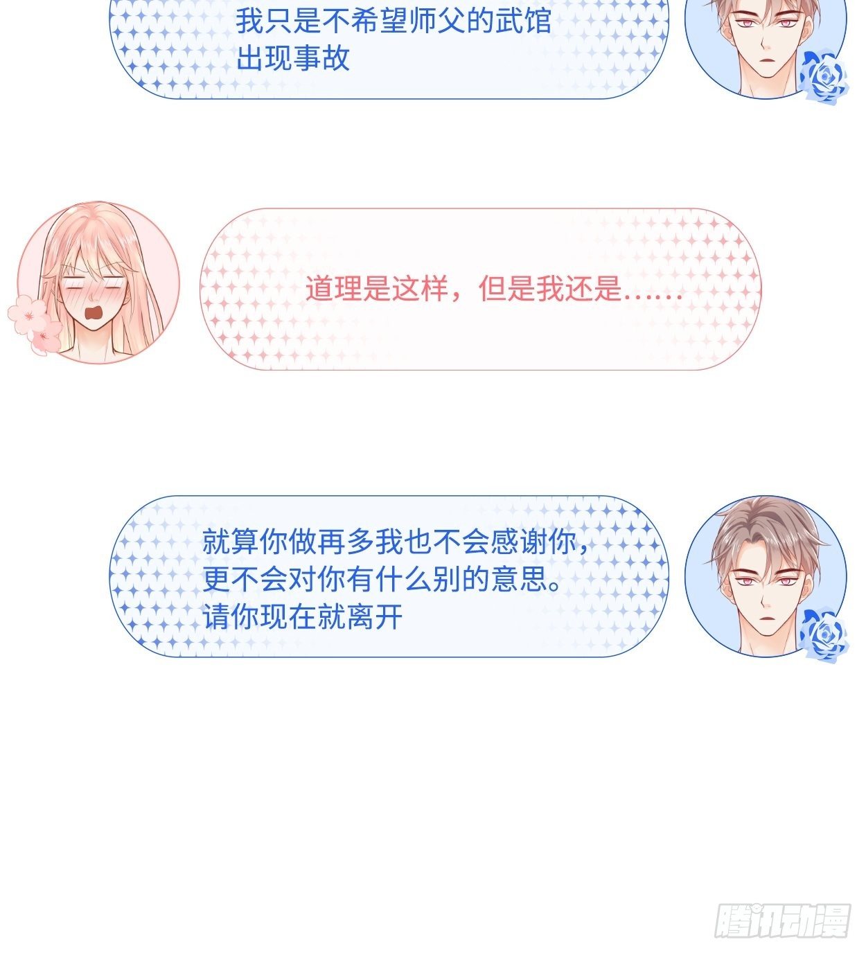 元气少女恋爱手册小说漫画,又来一个2图