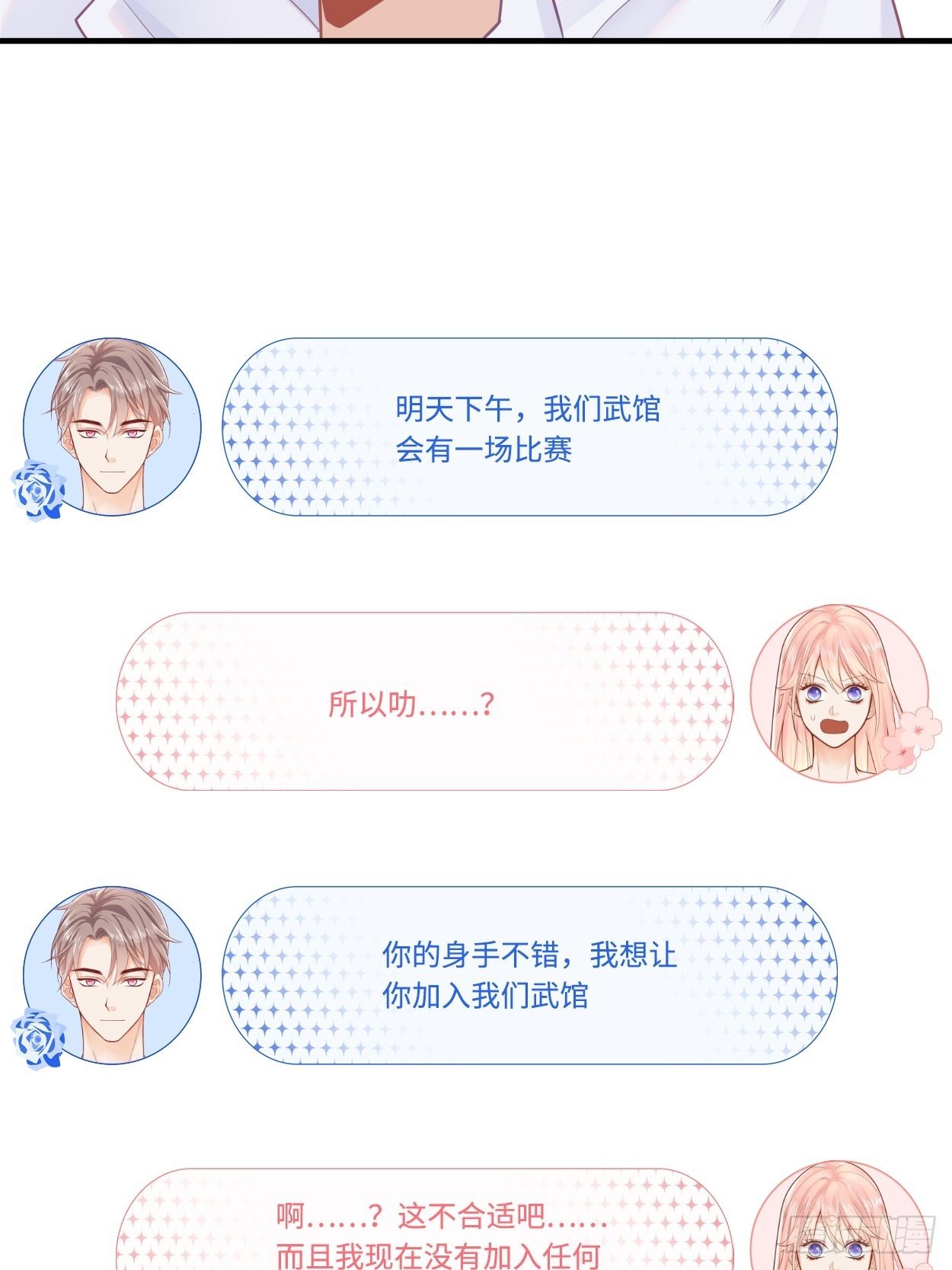 元气少女恋爱手册小说漫画,三个要求1图