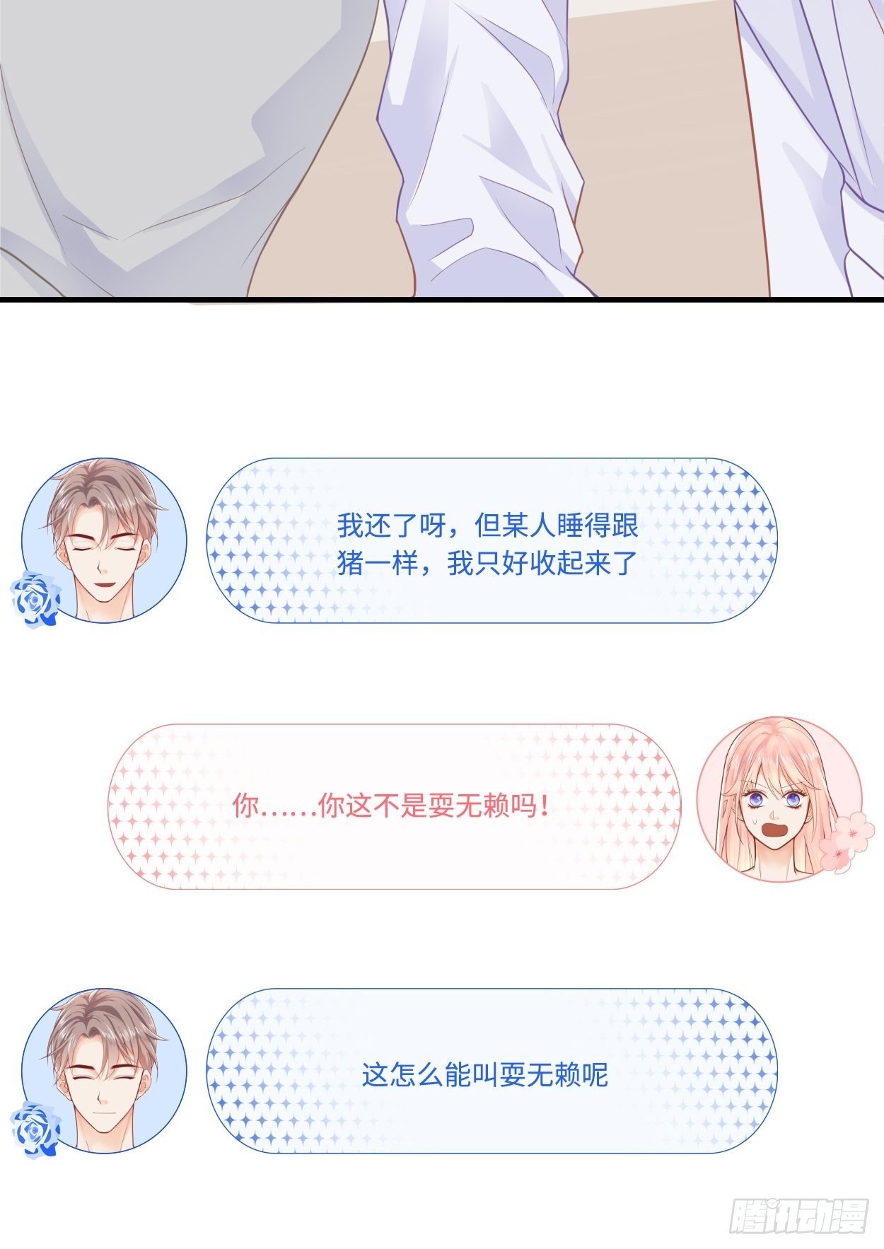 元气少女恋爱手册小说漫画,三个要求2图