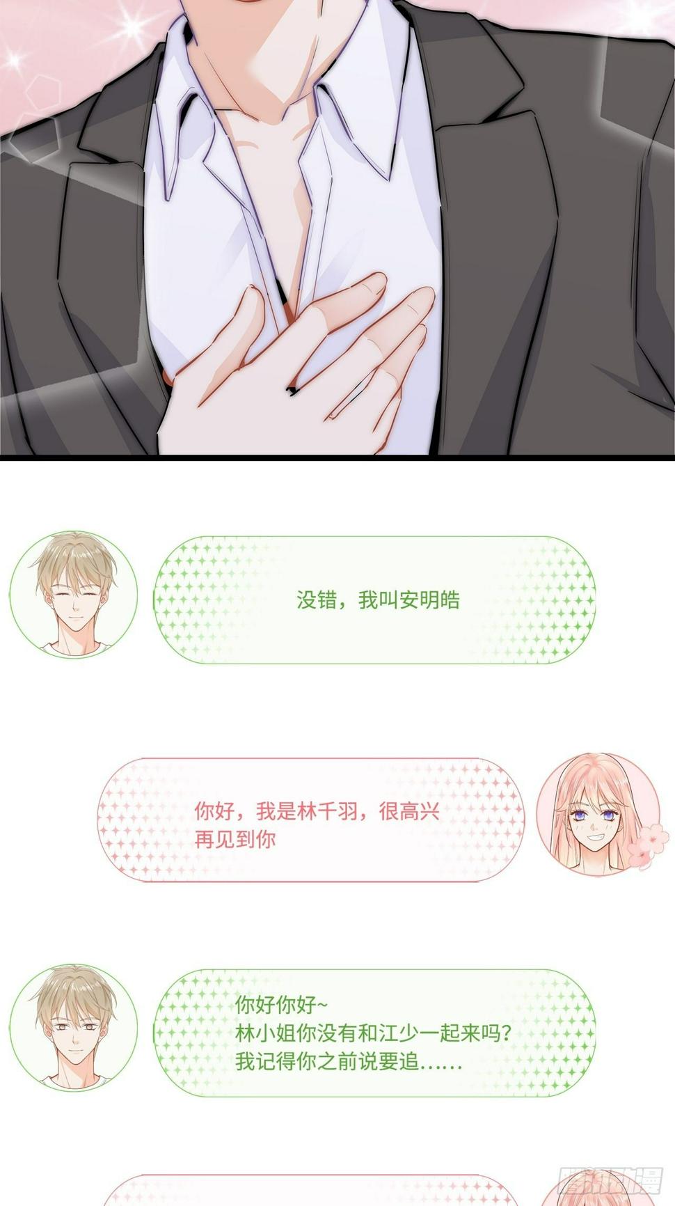 元气少女恋爱手册小说漫画,聚会2图