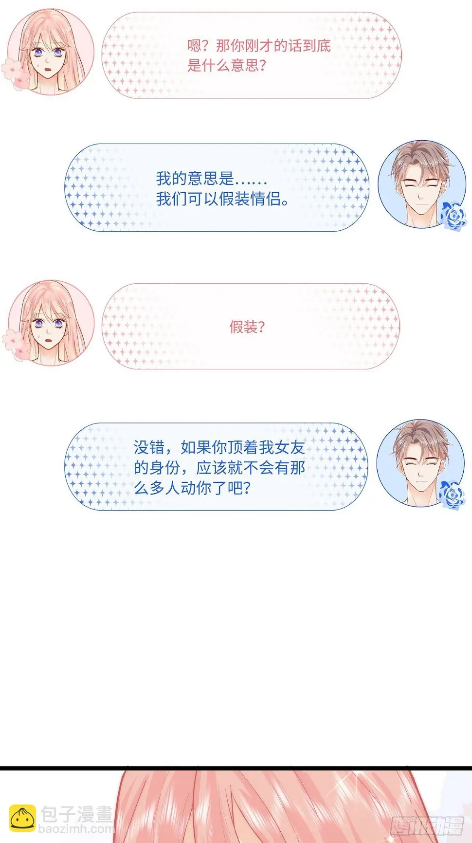 元气少女之恋爱手册漫画,备用钥匙2图