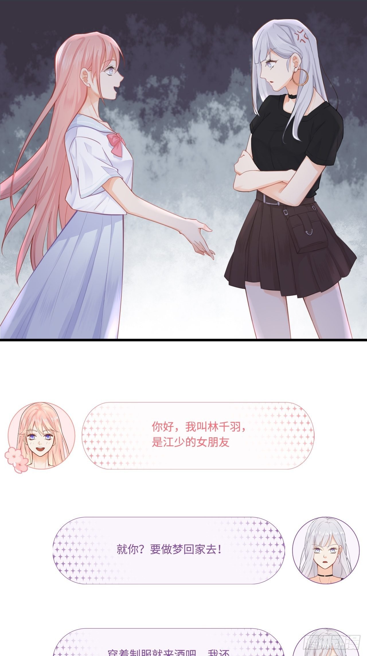 元气少女恋爱手册电影漫画,这位小姐你误会了2图