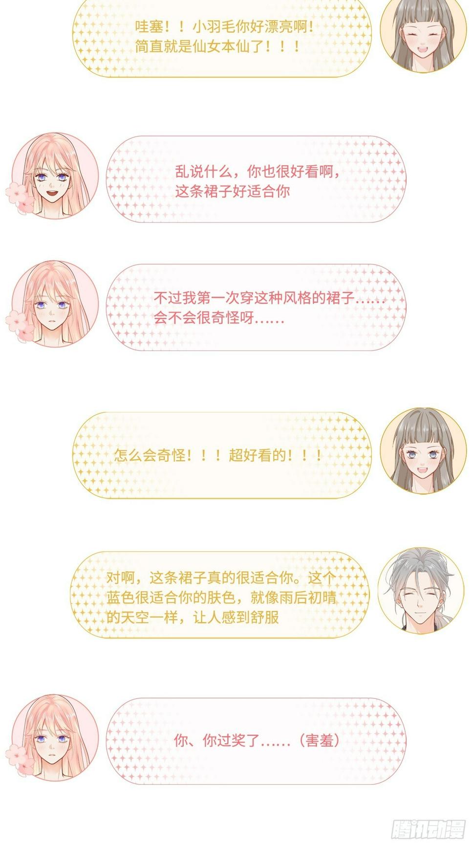 元气少女恋爱手册小说漫画,聚会2图