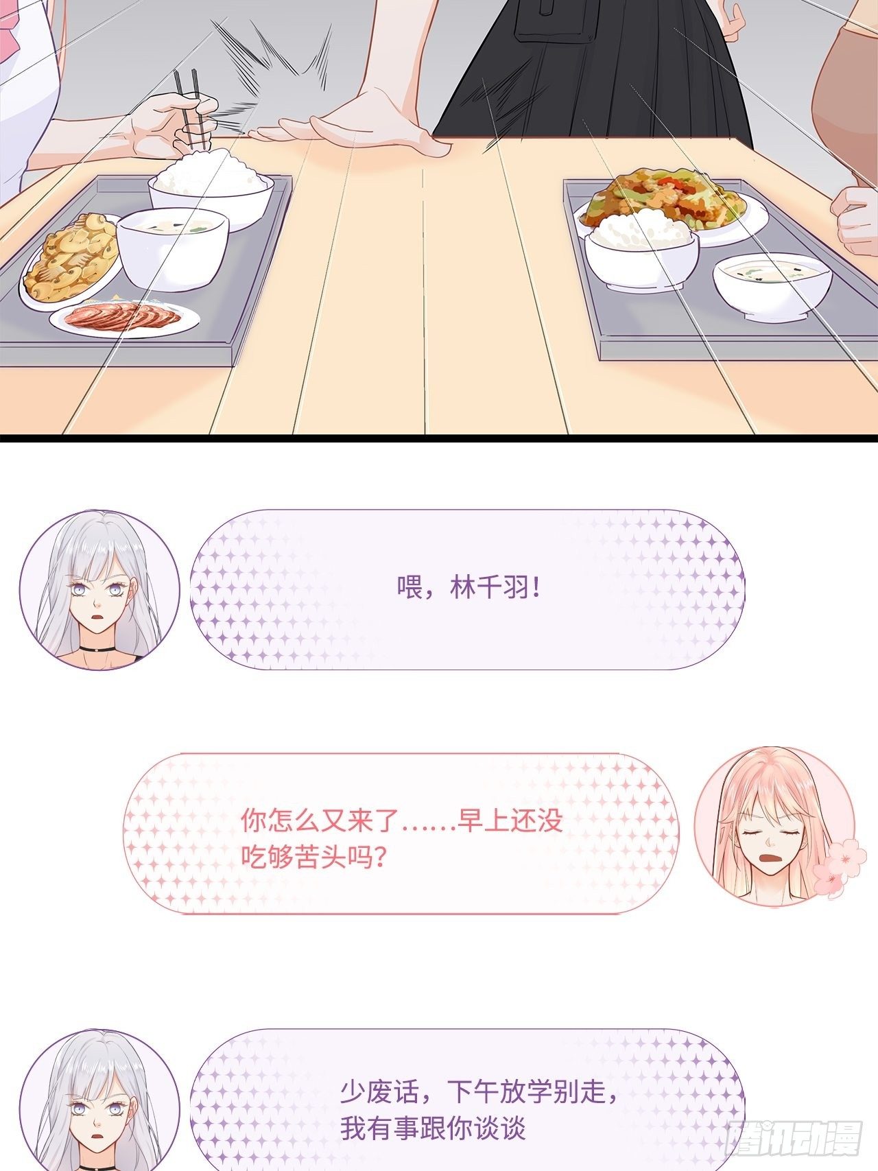 元气少女恋爱手册漫画,敌人的敌人是朋友2图