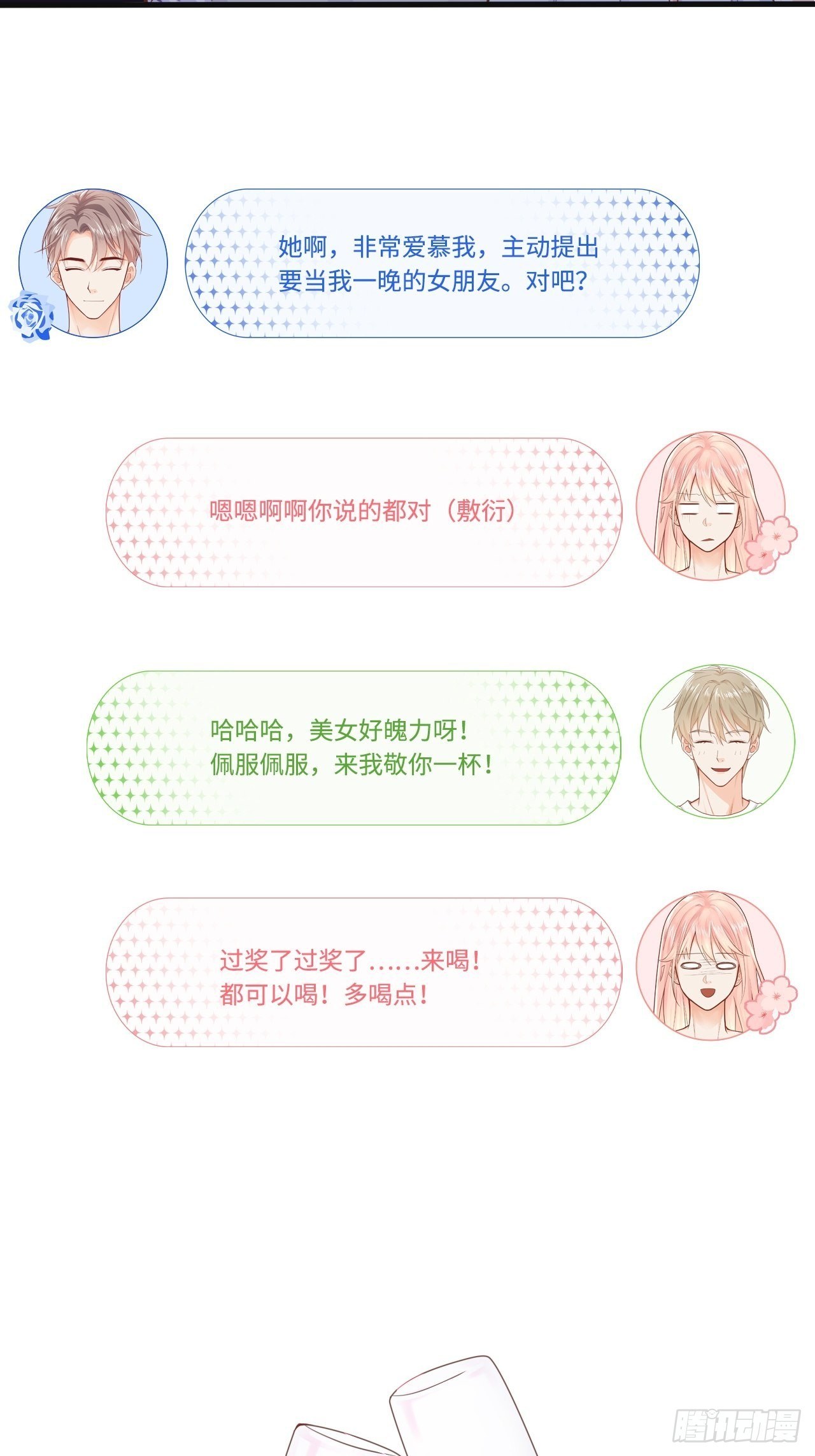 元气少女恋爱手册漫画,这位小姐你误会了2图