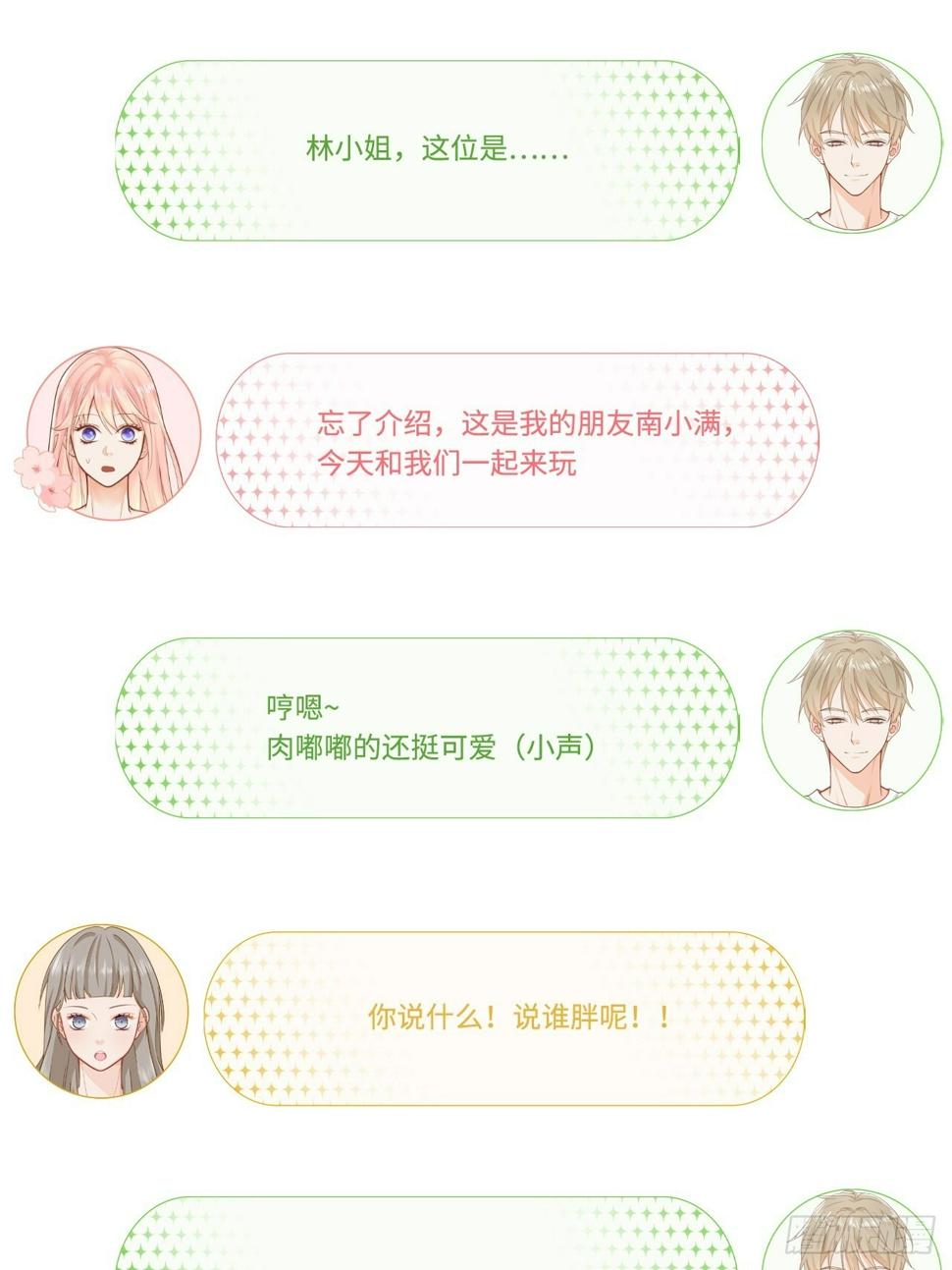 元气少女恋爱手册小说免费阅读漫画,聚会1图