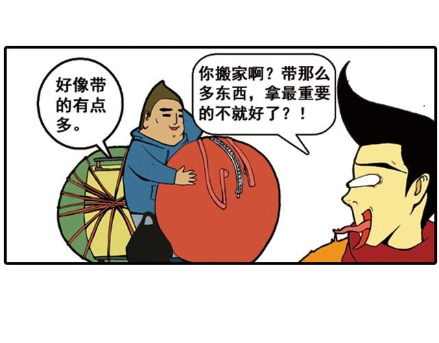 栎5-416漫画,回家拿这么多东西！1图