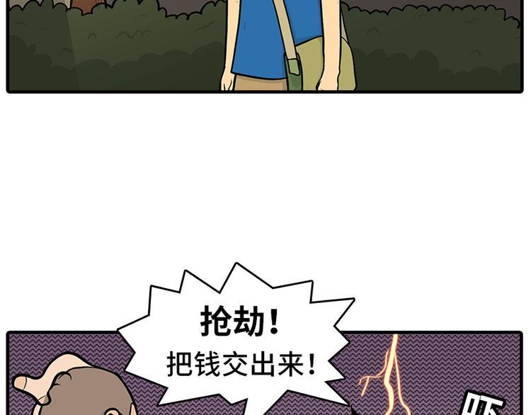 栎树45公分价格漫画,劫匪的约定2图