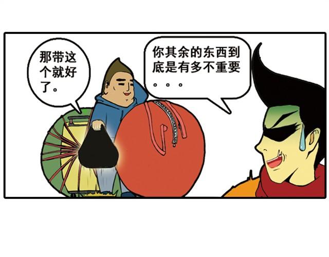 栎5-416漫画,回家拿这么多东西！1图