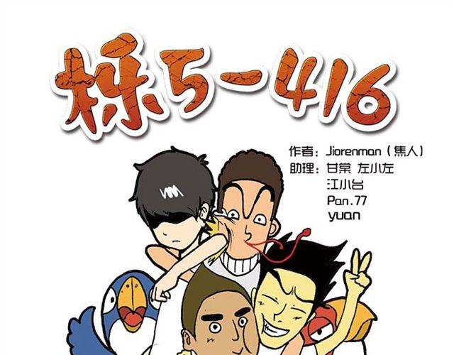 栎5-416漫画,室友1图