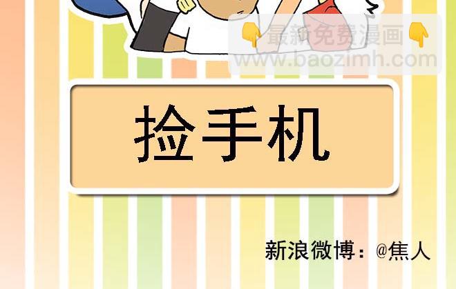 栎树45公分价格漫画,捡手机2图