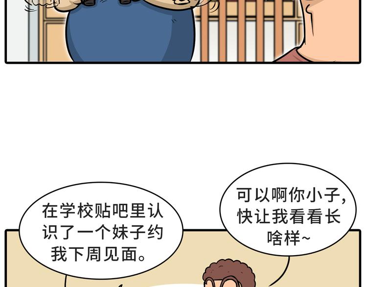 栎5-416漫画,约会2图