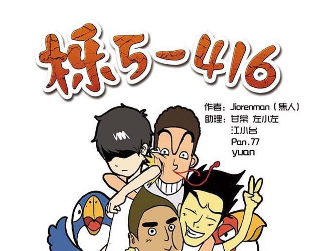 栎5-416漫画,难道是食物中毒1图