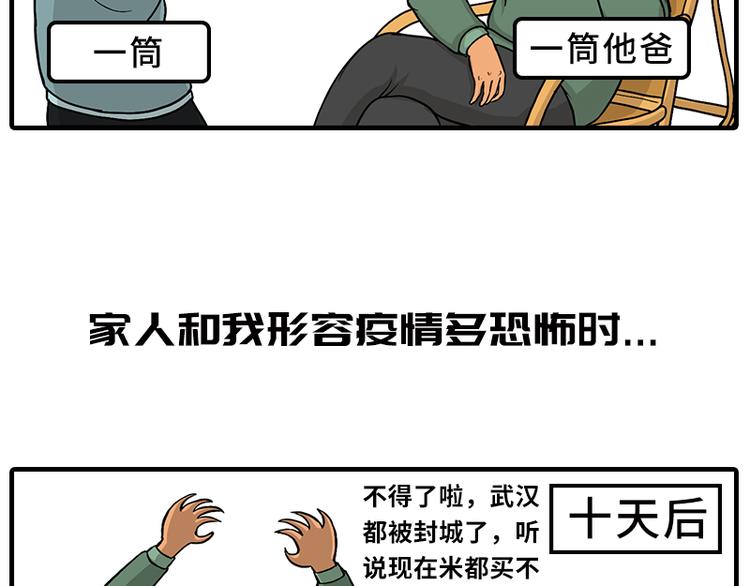 栎5-416漫画,疫情在家日常2图