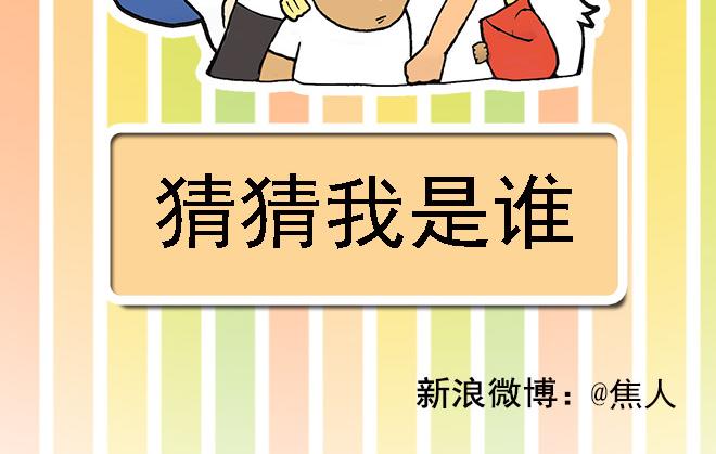 栎树45公分价格漫画,猜猜我是谁2图