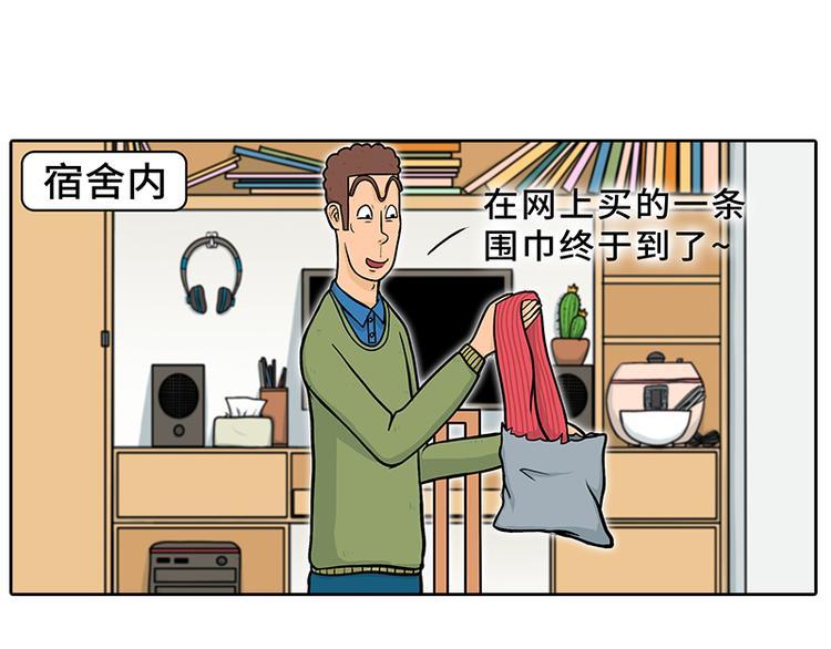 栎5-416漫画,特别的围巾2图