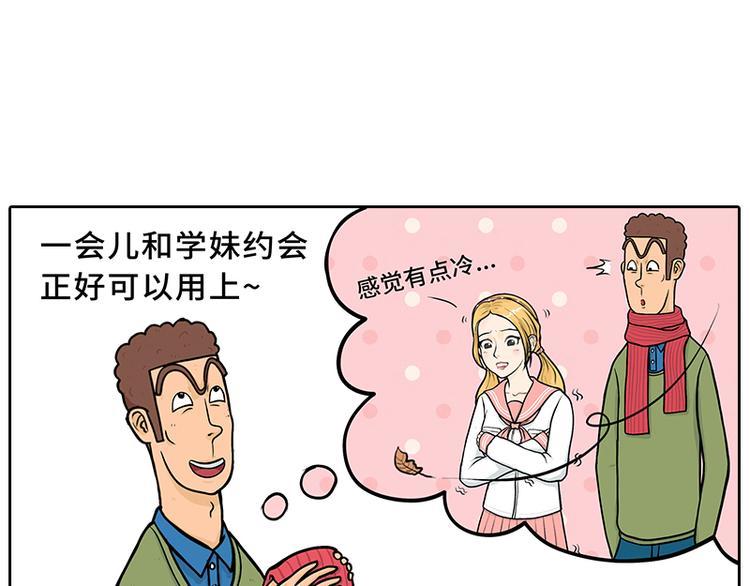 栎5-416漫画,特别的围巾1图
