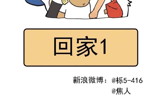 栎5-416漫画,回家拿这么多东西！2图