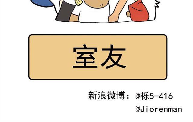 栎5-416漫画,室友2图