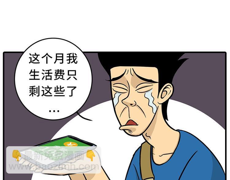 栎树45公分价格漫画,劫匪的约定1图