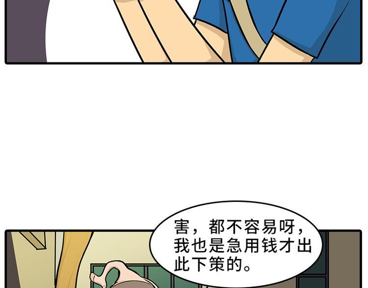 栎树45公分价格漫画,劫匪的约定2图