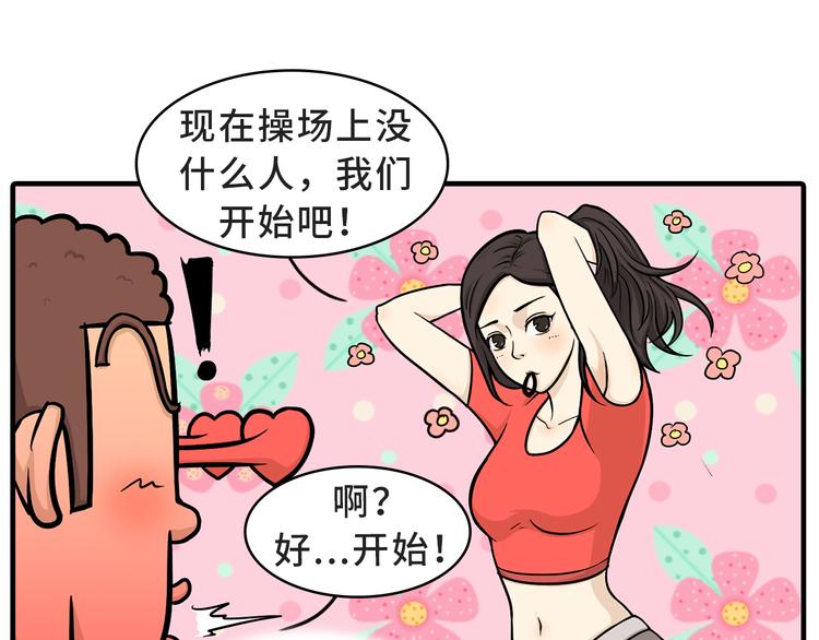 栎5-416漫画,约会1图