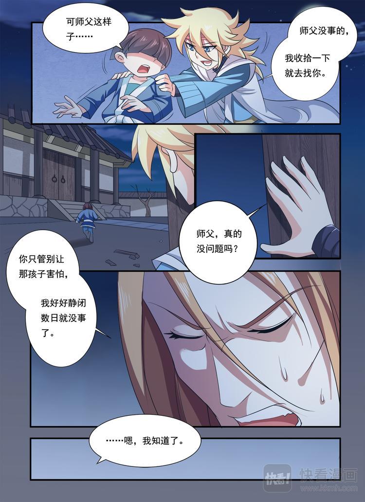 幽鸿泣漫画,第21话 除掉她1图