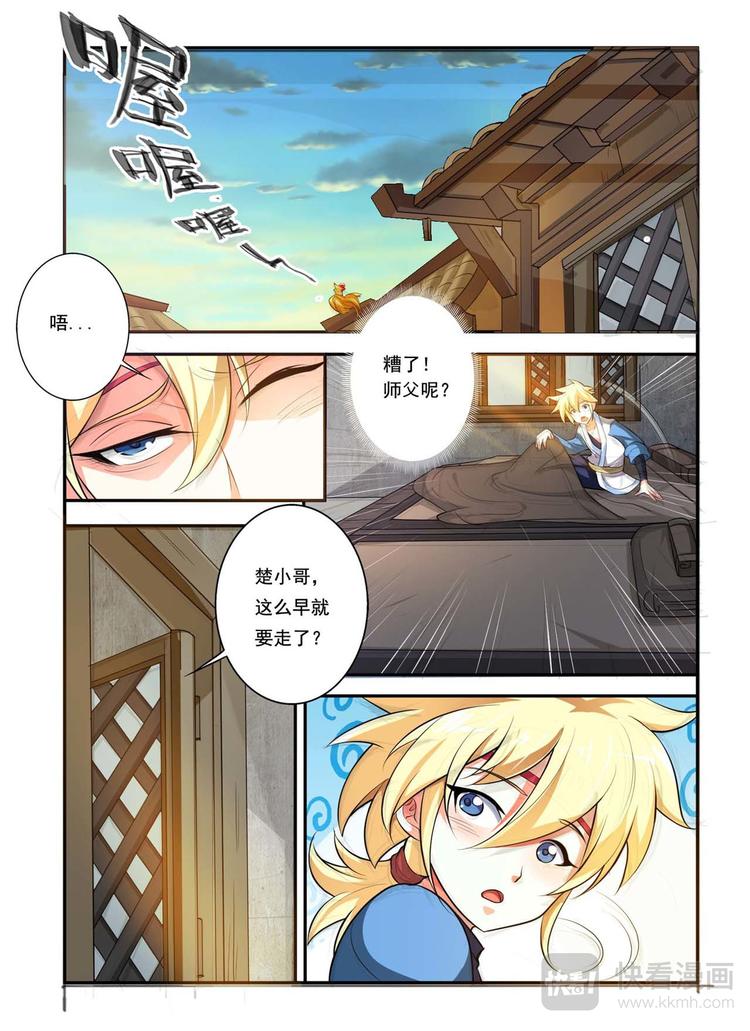 幽鸿泣漫画,第10话 学功夫2图