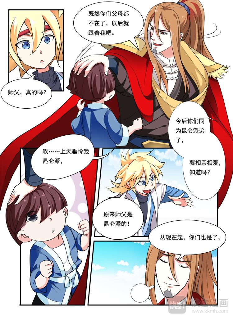 幽鸿泣漫画,第12话 上山修行2图