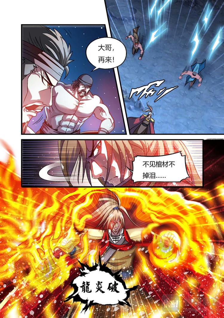 幽鸿泣漫画,第5话 不见棺材不落泪1图