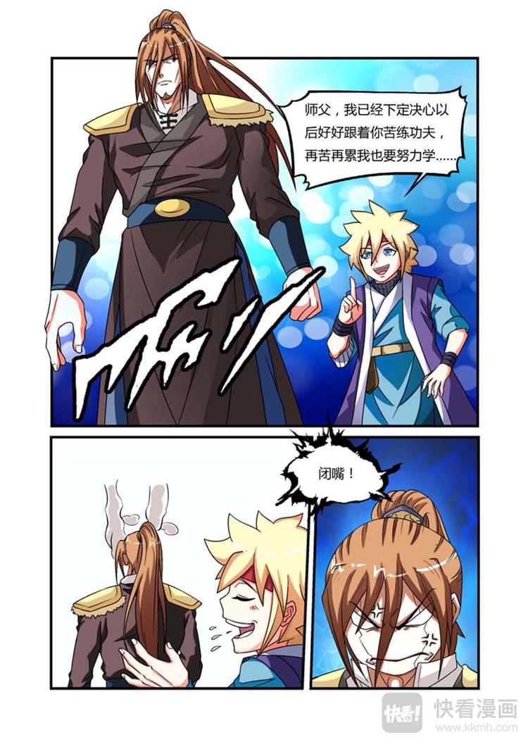 幽鸿泣漫画,第7话 我就是跟定你了！2图