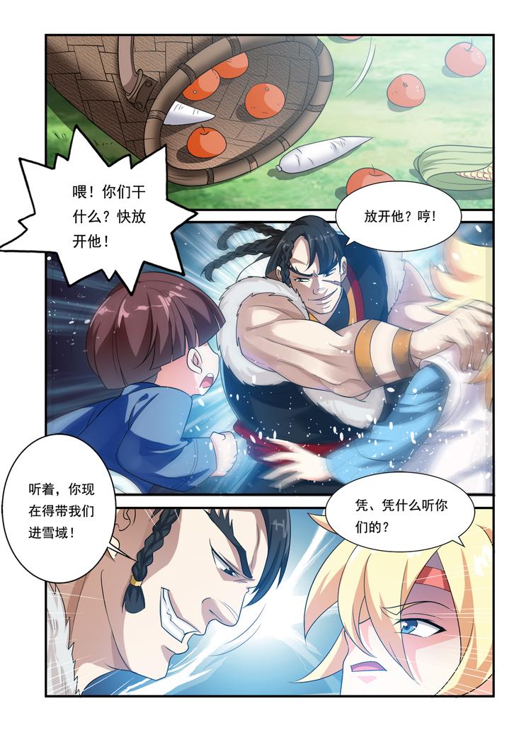 幽鸿泣漫画,第15话 寻仇2图