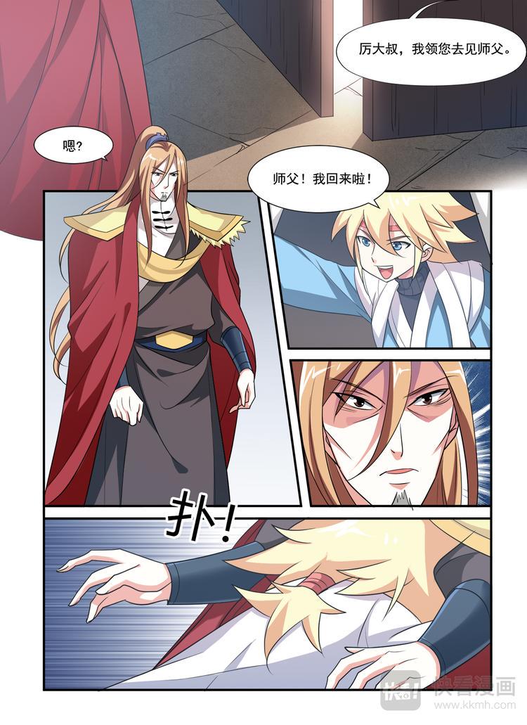 幽鸿泣漫画,第18话 缥缈幽人2图