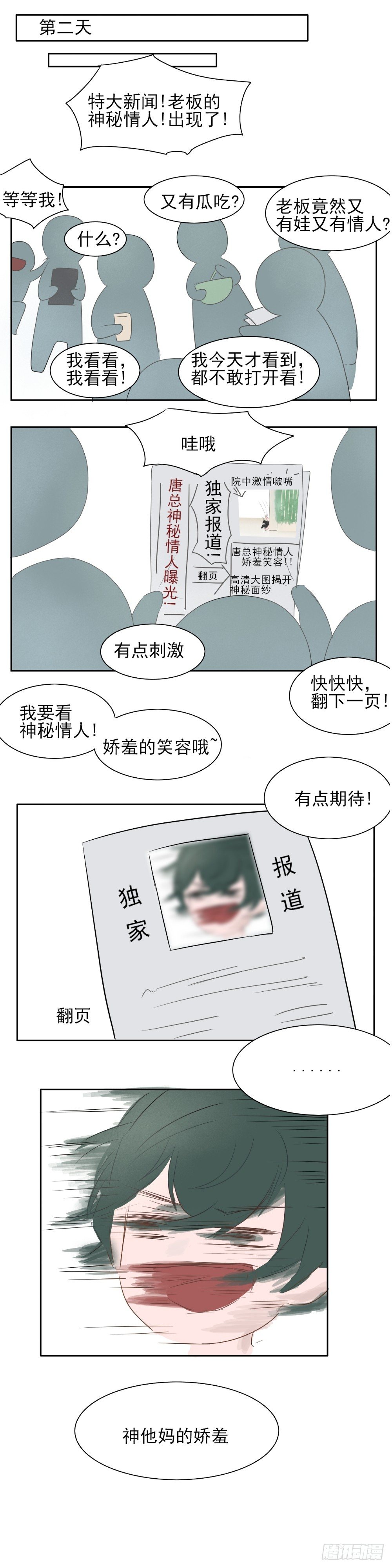 一个树叶的标志化妆品漫画,娇羞的笑容1图