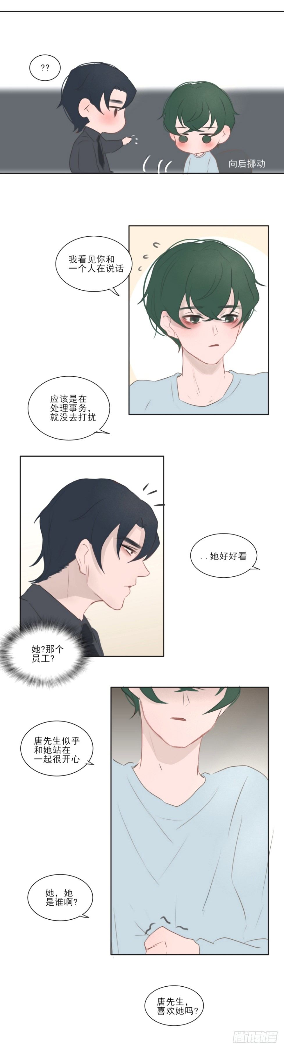 树精故事漫画,你来找我了1图